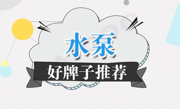 凯泉泵业|凯泉水泵|上?？獆凯泉水泵价格|凯泉水泵选型|凯泉泵业集团
