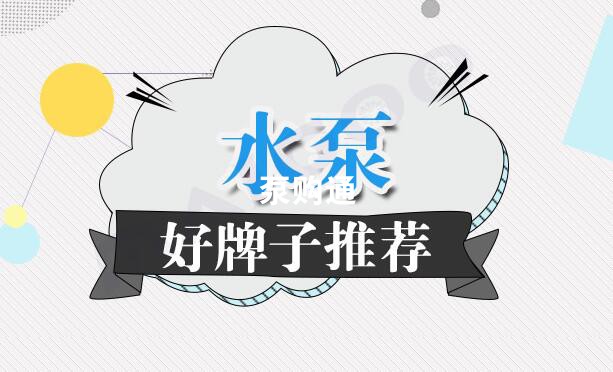 凯泉泵业|凯泉水泵|上?？獆凯泉水泵价格|凯泉水泵选型|凯泉泵业集团